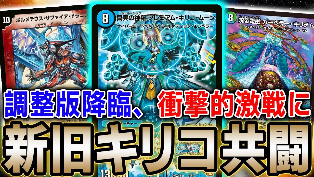 禁止カード≪エンペラーキリコ≫の元祖リメイクが現代に蘇ったキリコと手を組んだ結果、激熱試合連発【デュエマ】