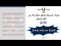 [후와유 드럼 중급편 OST] p.14 We Will Rock You BPM 88 놀면 뭐하니?
