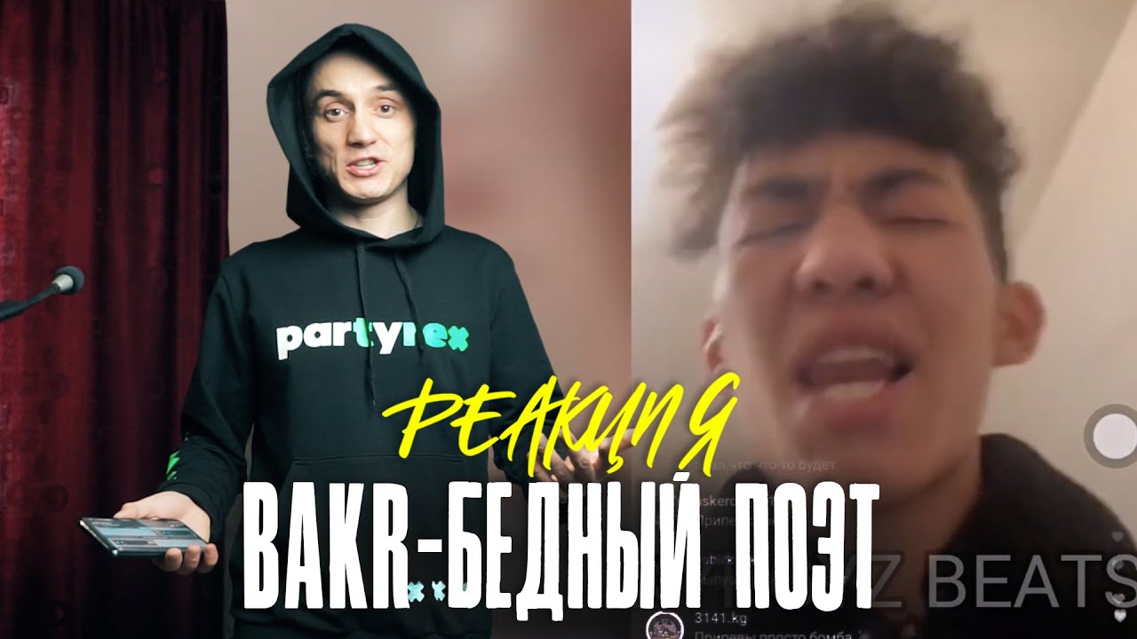Bakr очи минус