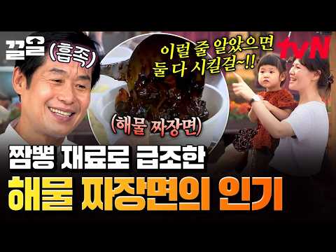 Crowds flocked in as soon as sales of seafood jajangmyeon started | Will It Work in the Local Are...