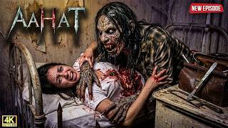 Aahat New Episode | Horror Show 2026 | Aahat New Episode 2026 | डर का असली एहसास | Aahat bangla