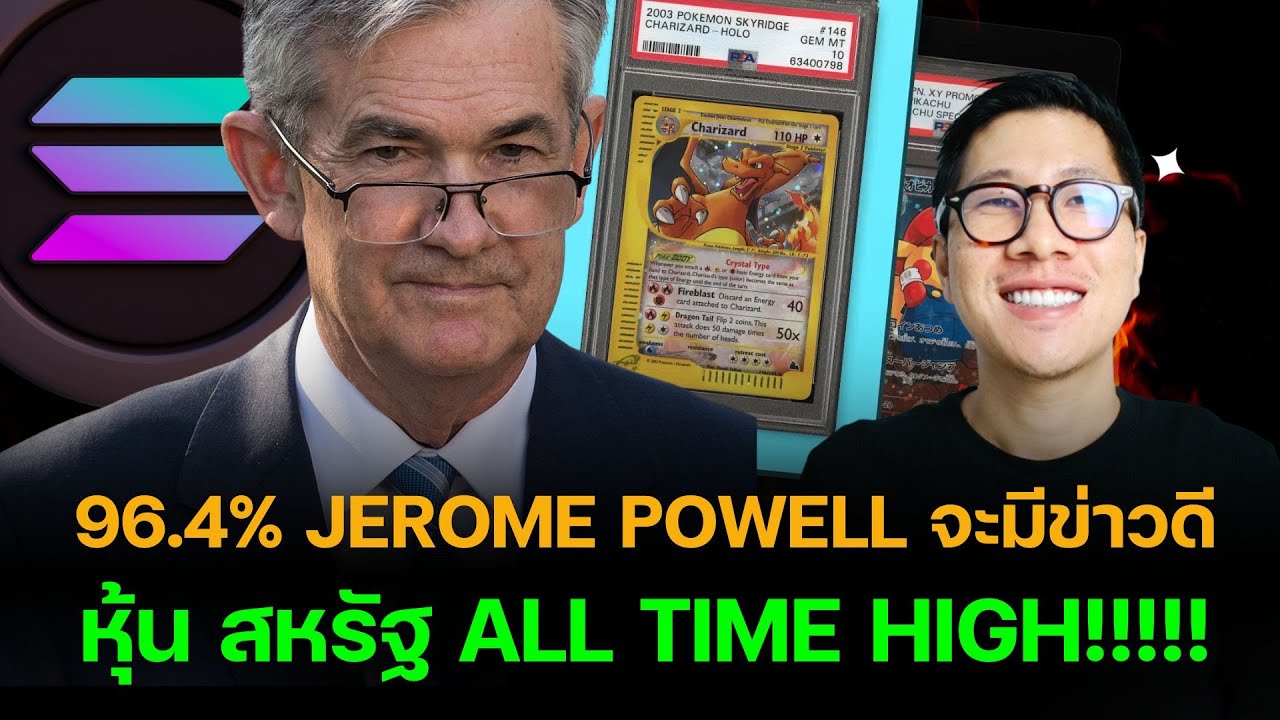 ⁣วิเคราะห์ กราฟ BITCOIN : 96.4% Jerome Powell จะมีข่าวดี หุ้น สหรัฐ ALL TIME HIGH!!!!!