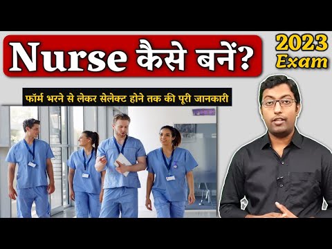वीडियो: नर्स कैसे बनें (चित्रों के साथ)