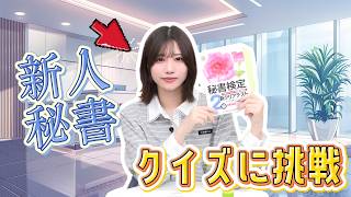 秘書検定問題集のA子がツボすぎました。