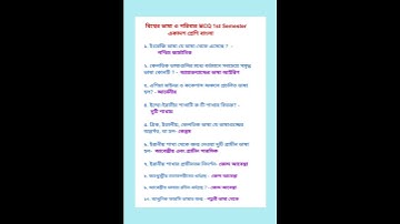 বিশ্বের ভাষা ও ভাষা পরিবার MCQ || Class 11 Bengali Semester 1 bhasha o bhasha poribar MCQ Question |