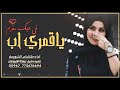 ياقمري اب اروع اغنيه يمنيه التي هزت كل قلب من سمعها ولاول مره بهذا اللحن الخيالي حصريا 