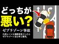 ゼブラゾーンは通行していもよい!?右折レーン事故はどちらが悪いのか? #ゼブラゾーン