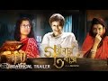 Goynar baksho    theatrical trailer  aparna sen  svf