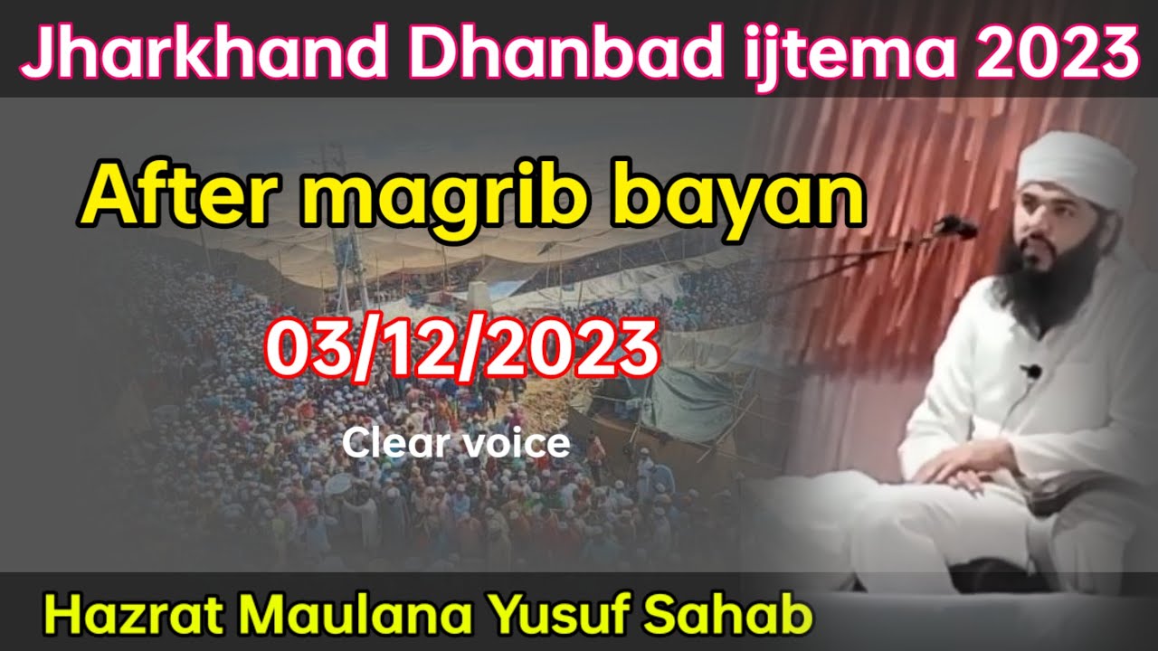 Jharkhand dhanbad ijtema 2023 after magrib 03/12/2023 Hazrat mualana Yusuf sahab ka bayan