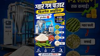 Guar Powder Business Idea #business #ideas #trending