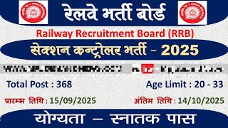RRB Section Controller Online Form 2025Kaise Bhare,How to FORM Fill RRB Section Controller Form 2025