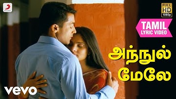 வாரணம் ஆயிரம் - அந்நுல் மேலே தமிழ் பாடல்வரிகள் | சூர்யா