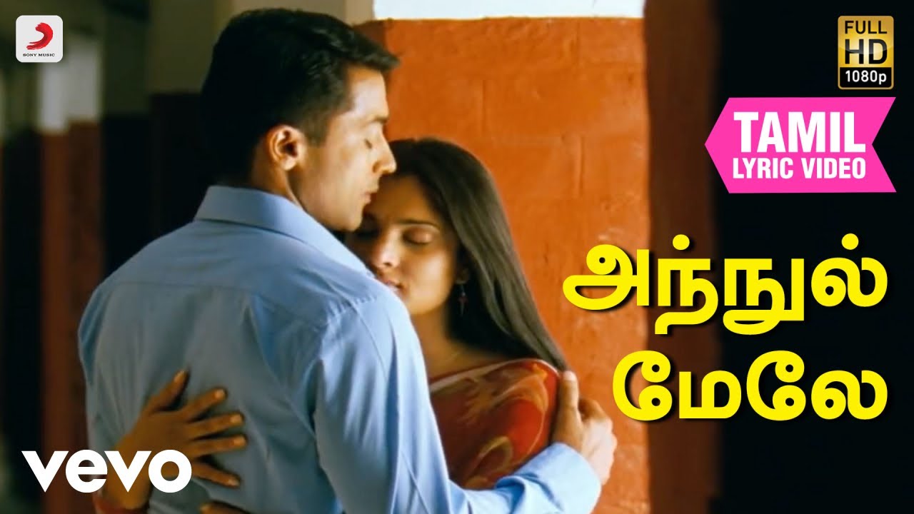 வாரணம் ஆயிரம் - அந்நுல் மேலே தமிழ் பாடல்வரிகள் | சூர்யா வாரணம் ஆயிரம் - அந்நுல் மேலே தமிழ் பாடல்வரிகள் | சூர்யா