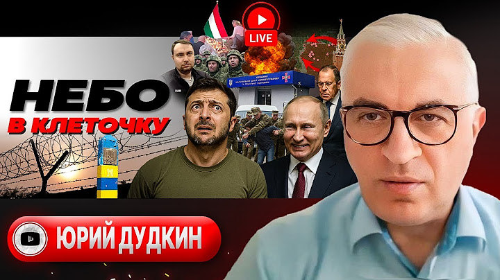 👛 КОШЕЛЁК ИЛИ ЖИЗНЬ: губозакаточная машинка Зе. Новый план Кремля. Трамп и ДЕТИ ПОНЕДЕЛЬНКА - Дудкин