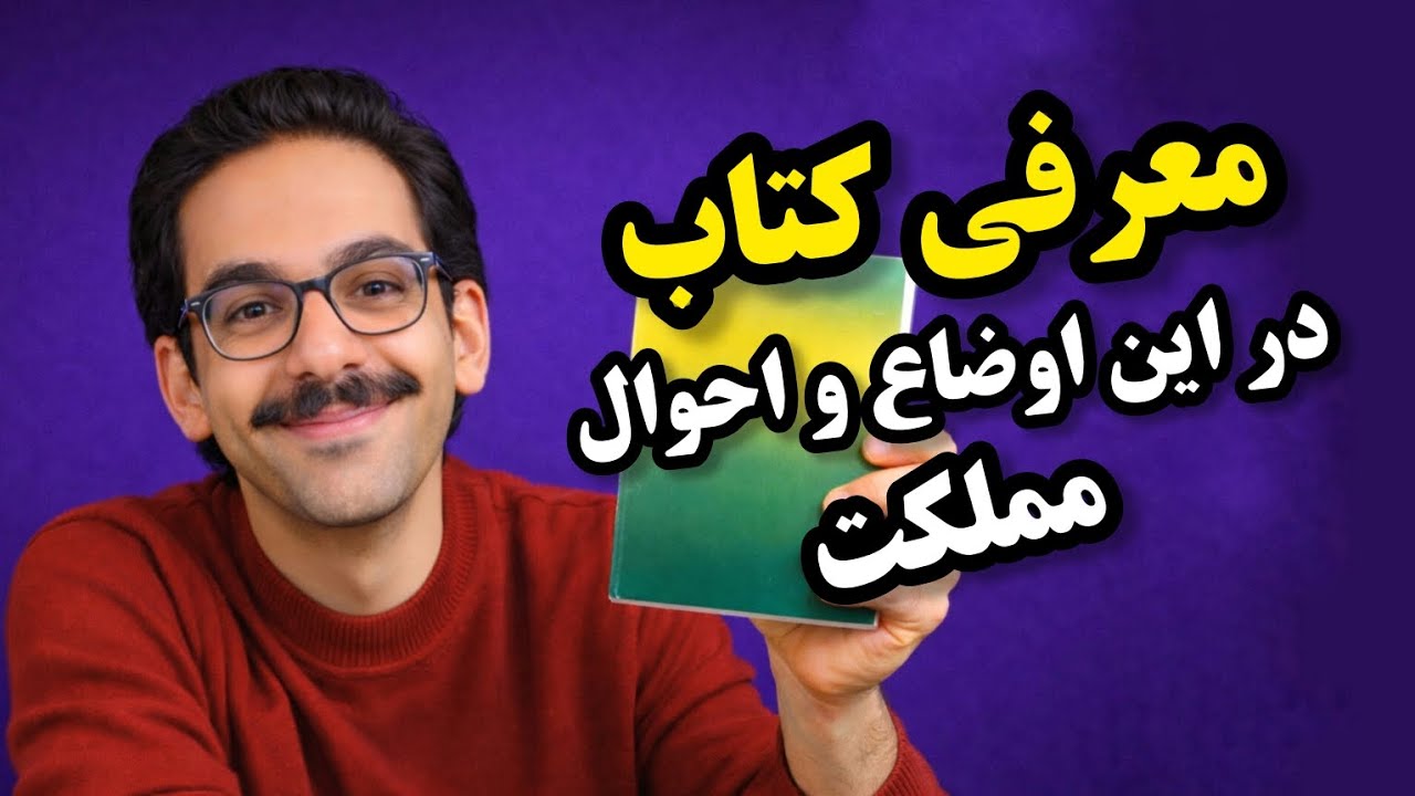📚 معرفی کتاب خوب ( خودشناسی) - YouTube