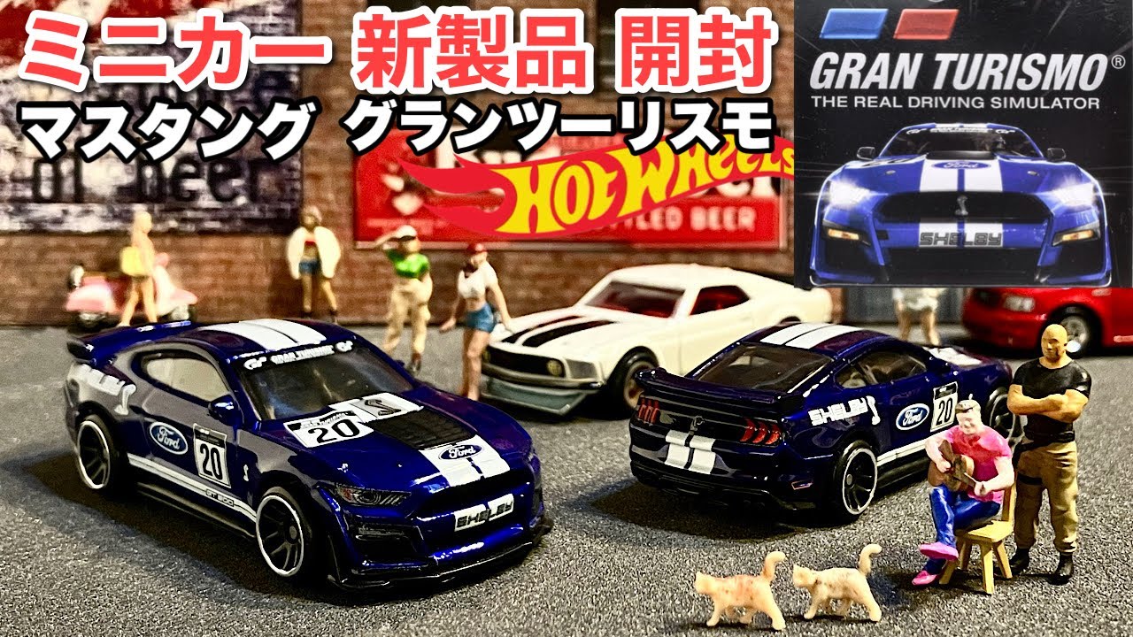 ホットウィール RLC フォード マスタング シェルビーGT500 コドレッド