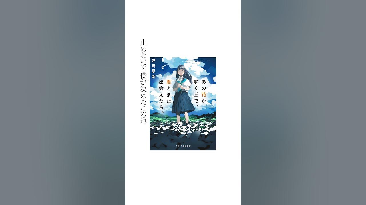 想望 （映画「あの花が咲く丘で、君とまた出会えたら。」主題歌）
