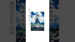 想望 （映画「あの花が咲く丘で、君とまた出会えたら。」主題歌）