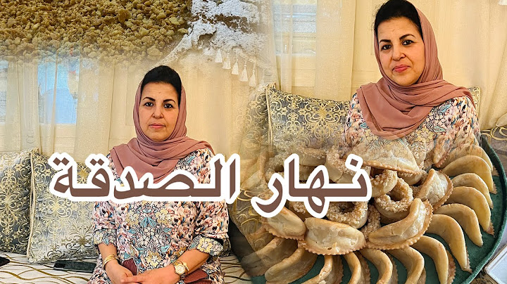 بالتاويل والحداكة اختي دخلي تشوفي كيفاش وجدت لصدقة على حقها وطريقها بدون ممول كل شي في الدار👌💪🏻