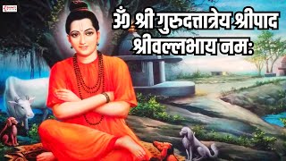 ॐ श्री गुरुदत्तात्रेय श्रीपाद श्री वल्लभाय नमः (Om Shri Guru Dattatrey Shripad Shri Vallabhay Namah)