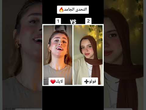 رمش خطاف والسحر اصناف وانا قلبي يتخاف عليه يا بابا مين صوتوا أحلى