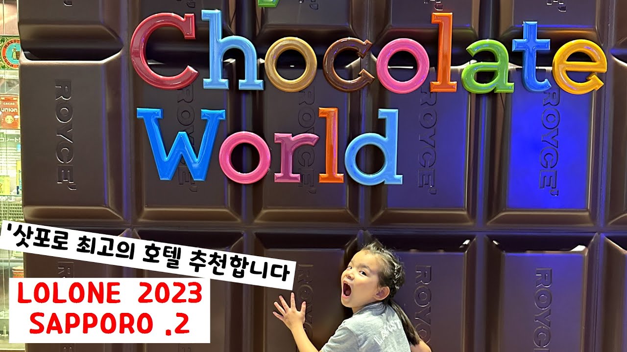 삿포로 가성비 최고 호텔. 대가족 여행 추천 호텔. [카락사호텔] 음료,커피,간식,온천,마사지기,아이스크림,만화책 전부 무료. 스시로. 캡슐토이. 타코야키. 오도리공원.