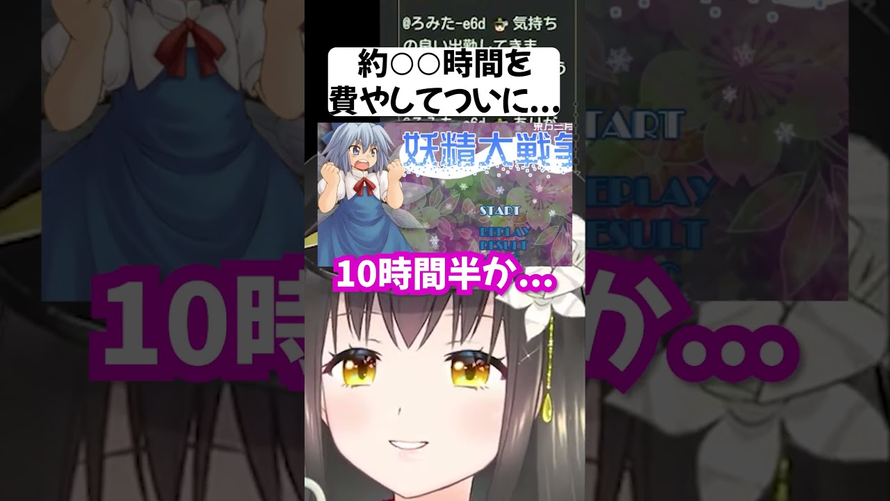 東方Projectで長き戦いの末勝利し喜ぶVtuberの反応 #Vtuber #shorts #切り抜き