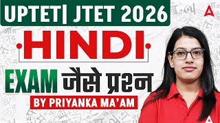 UPTET | JTET 2026 Hindi Class | Exam जैसे प्रश्न | Hindi Grammar by Priyanka Dubey