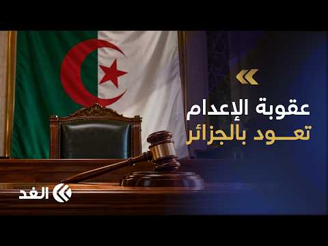 Algeria Reinstates Death Penalty to Combat Forest Fires and Child Abduction