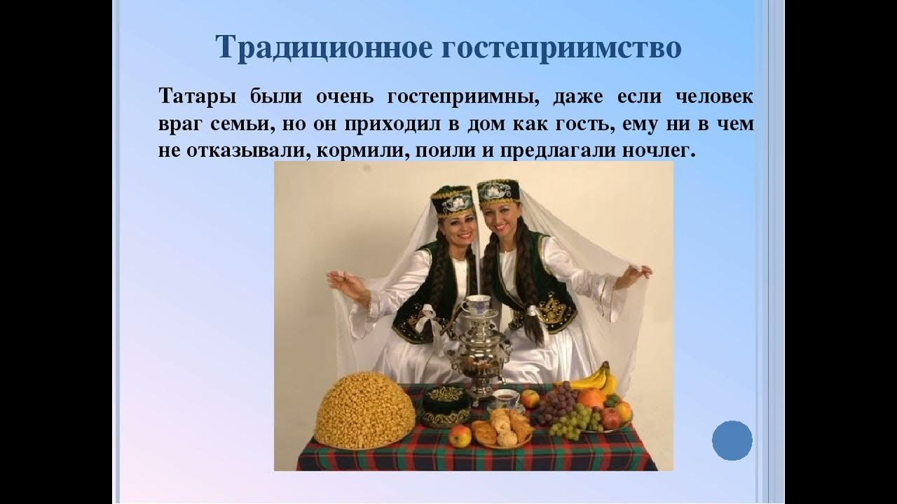 Какие бывают татарские