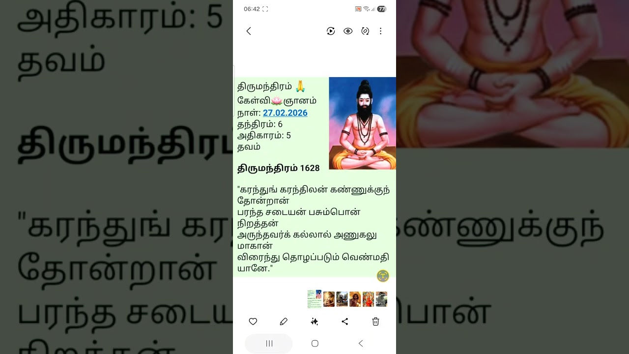 திருமந்திரம் -1628: கேள்வி🪷ஞானம்(ஆறாம் தந்திரம் )
