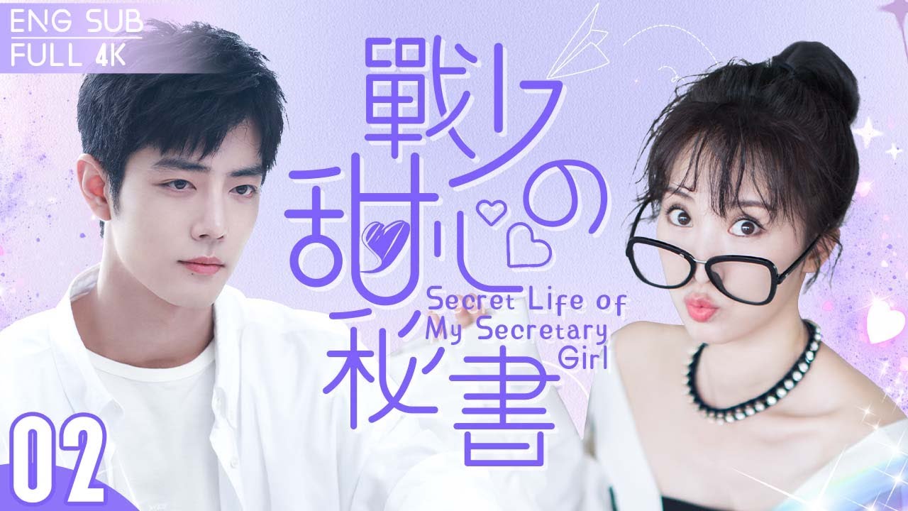 EngSub《戰少的甜心秘書》▶EP 02👔商界大佬