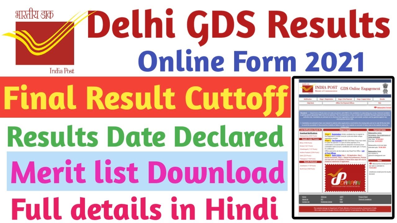 Delhi GDS Results 2021 | Result Date Declared 2021 | Final merit list GDS 2021|full details in Hindi