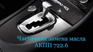 Дешевки. ХЭНК. Часть 4. Замена масла в АКПП 722.6. Тачка за 200.000р Дешевки. ХЭНК. Часть 4. Замена масла в АКПП 722.6. Тачка за 200.000р