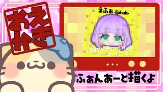 【朝活】描く！【おえかき drawing / VTuber むぅたま】