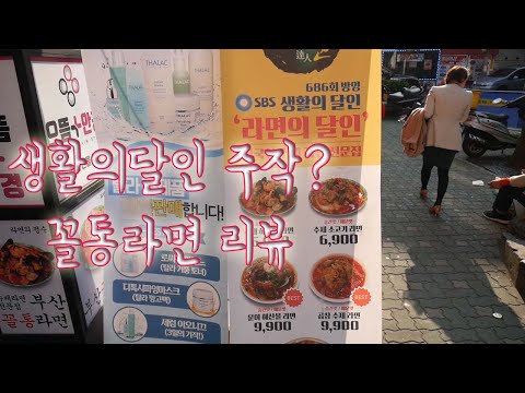 부산꼴통라면