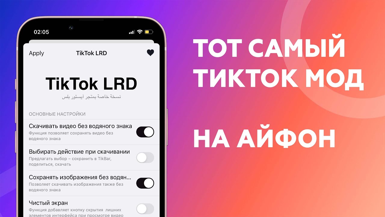 Скарлет айфон установить тик ток