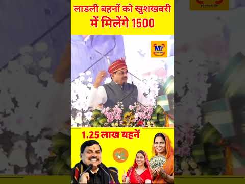 Ladli Behna Yojana | Ladli behna yojana new update #mpnews #ladlibehna1500