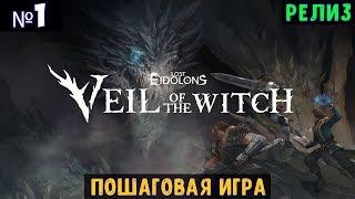 : Lost Eidolons: Veil of the Witch  #1