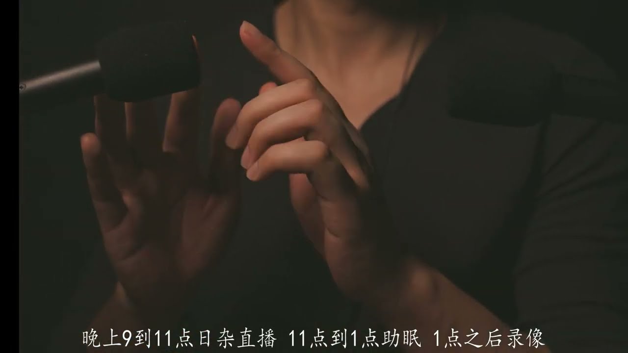 【南方中文ASMR】超长无底噪超舒适助眠/切片