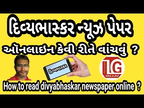 Divyabhaskar epaper how to read online  ?