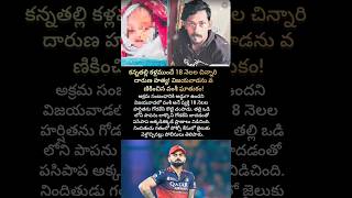 APPolice#CrimeStory #TeluguShorts  #StopViolence #PublicSafety #TrendingTelugu#NewAlert #NewsUpdate