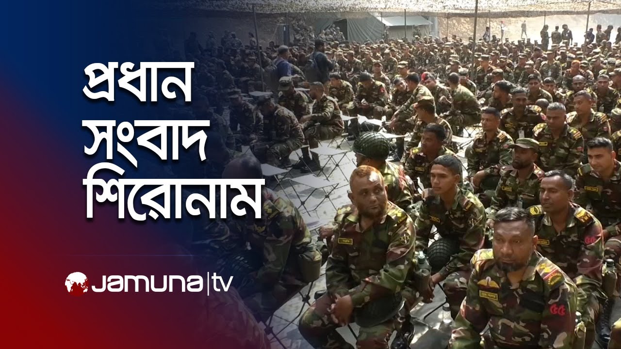 রাতের  প্রধান সংবাদ শিরোনাম | Latest News Headlines | 24 February 2025 | 10 PM | Jamuna TV