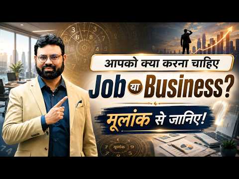Aapko Job Karni Chahiye Ya Business? Mulank Se Janiye!