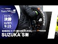 レシオ！ - 《S耐TV》2022年11月27日(日) ＥＮＥＯＳ スーパー耐久シリーズ2022 Powered by Hankook 第7戦 SUZUKA S耐（5h×1レース）決勝