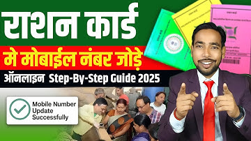 Jharkhand Ration Card Me Mobile Number Kaise Jode Ya Badle | Mobile Number Update 2025