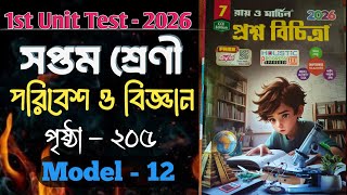 Ray &amp; Martin Question Bank 2026 Class 7 Science Page 205 Model 12 1st unit test Poribesh o biggan 