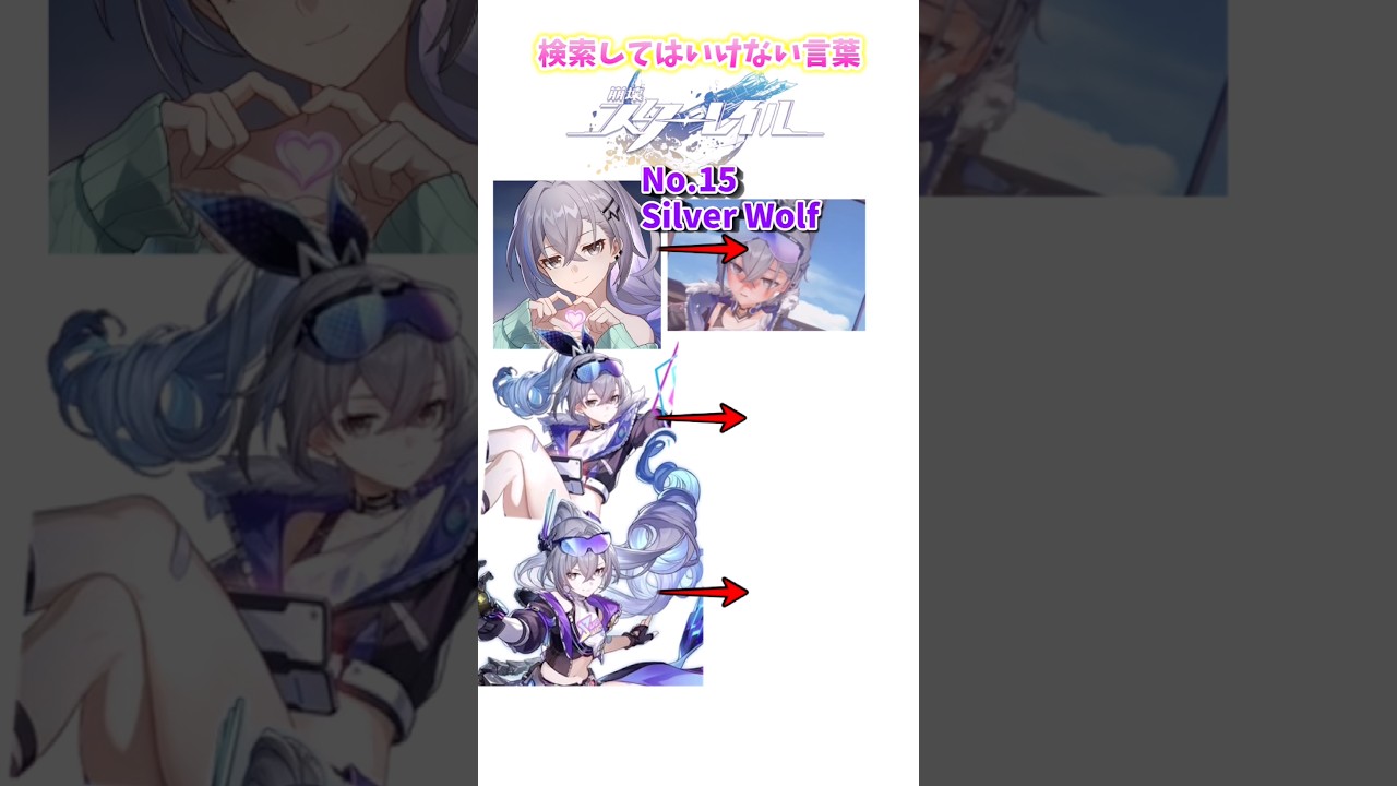 【銀狼】検索してはいけない言葉 #スターレイル #崩壊スターレイル #原神