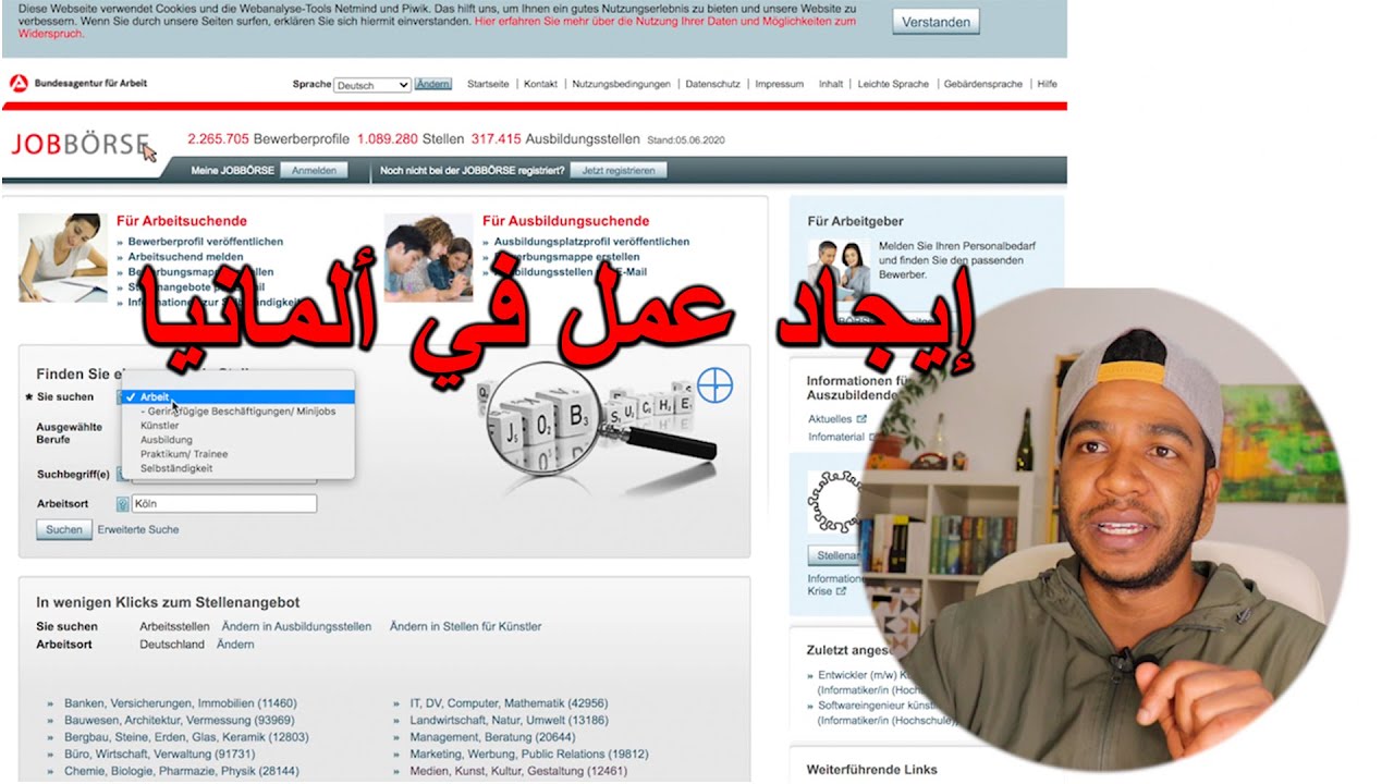 أسرع طريقة للبحت عن العمل  أو التكوين المهني في ألمانيا