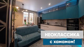 Обзор недорогого, но очень стильного ремонта для семьи в 2023 году.